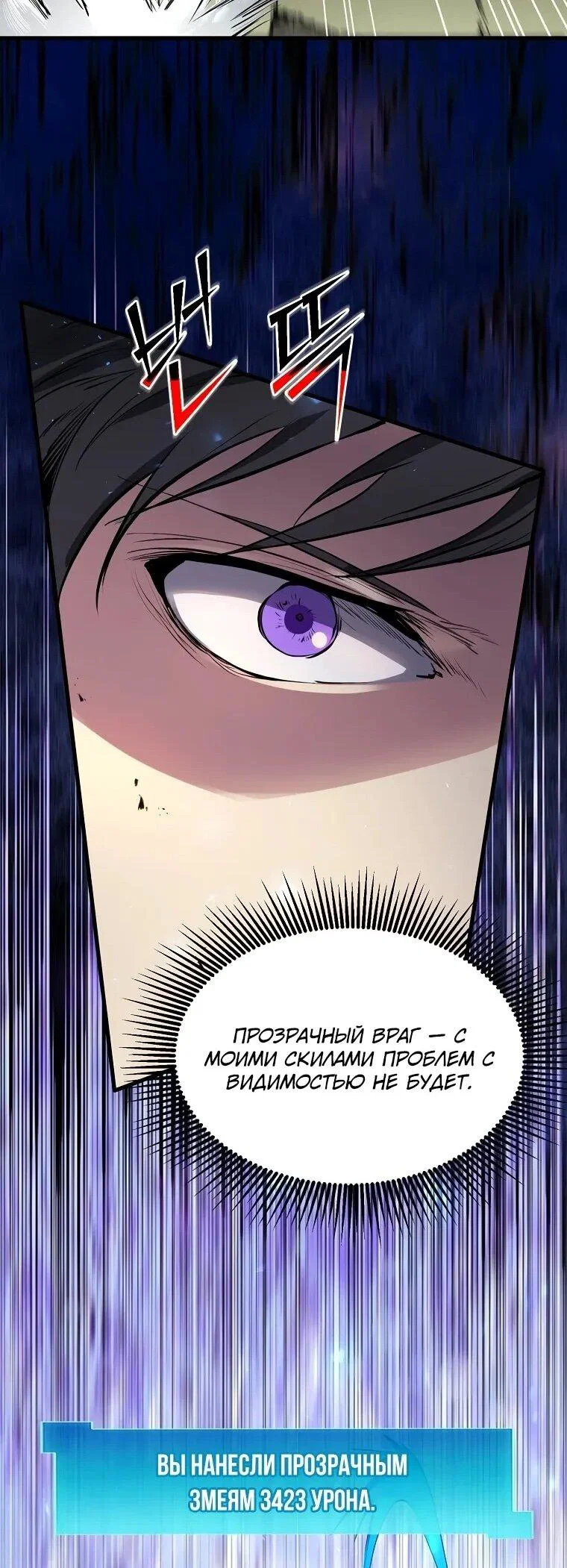 Манга Поднятие уровня с навыками - Глава 143 Страница 65