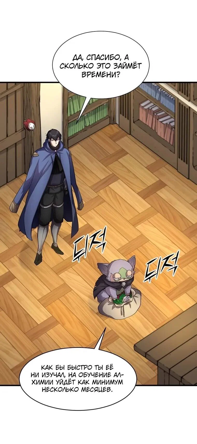 Манга Поднятие уровня с навыками - Глава 143 Страница 4