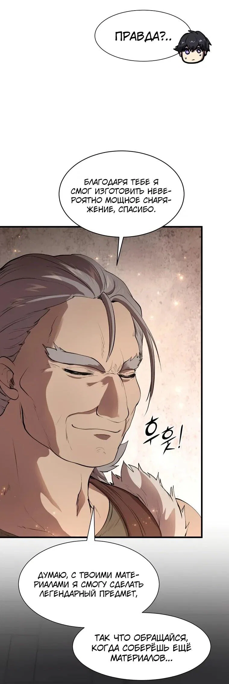 Манга Поднятие уровня с навыками - Глава 143 Страница 58