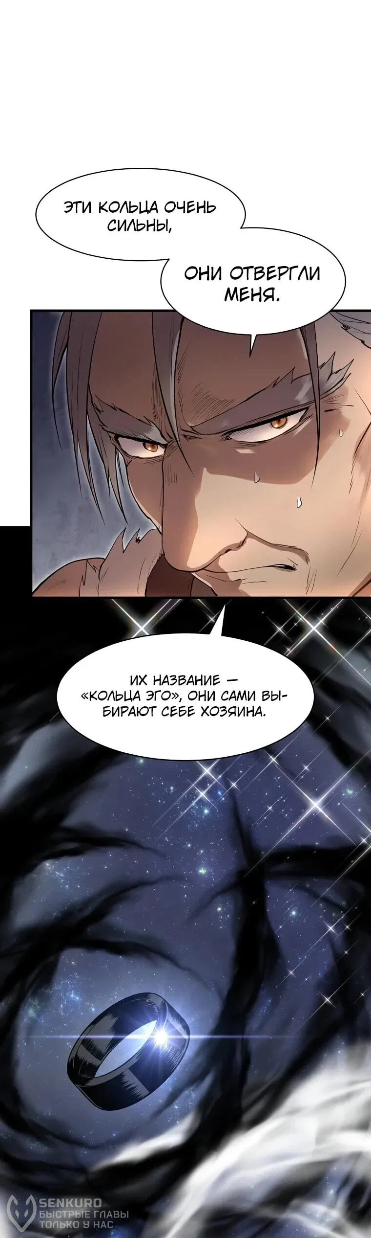 Манга Поднятие уровня с навыками - Глава 143 Страница 40