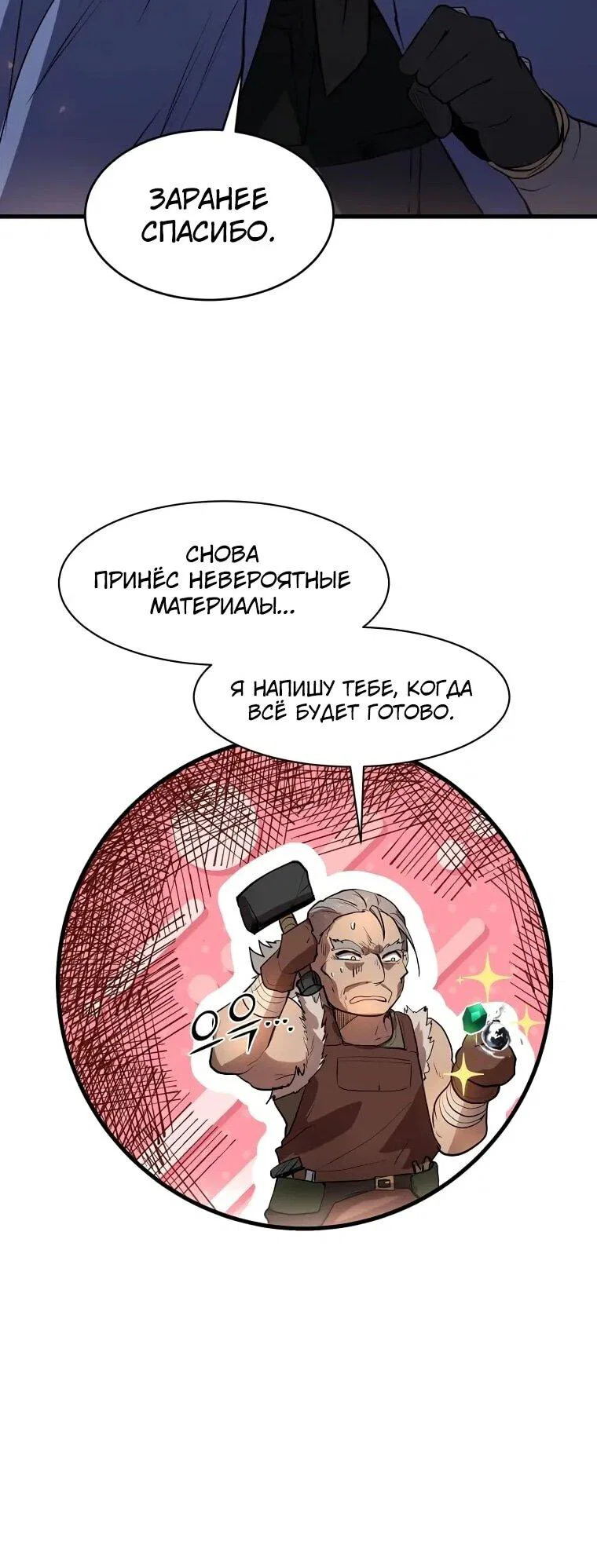 Манга Поднятие уровня с навыками - Глава 143 Страница 60