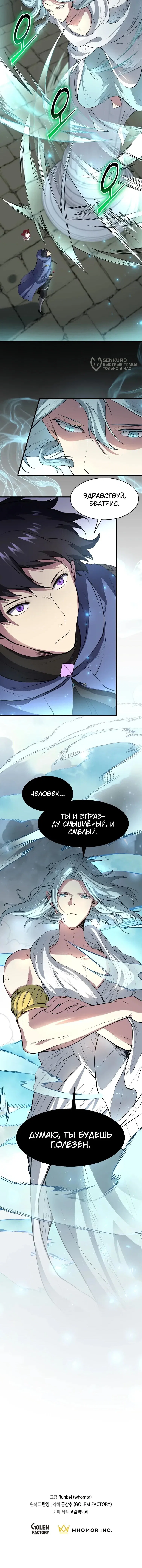 Манга Поднятие уровня с навыками - Глава 143 Страница 73