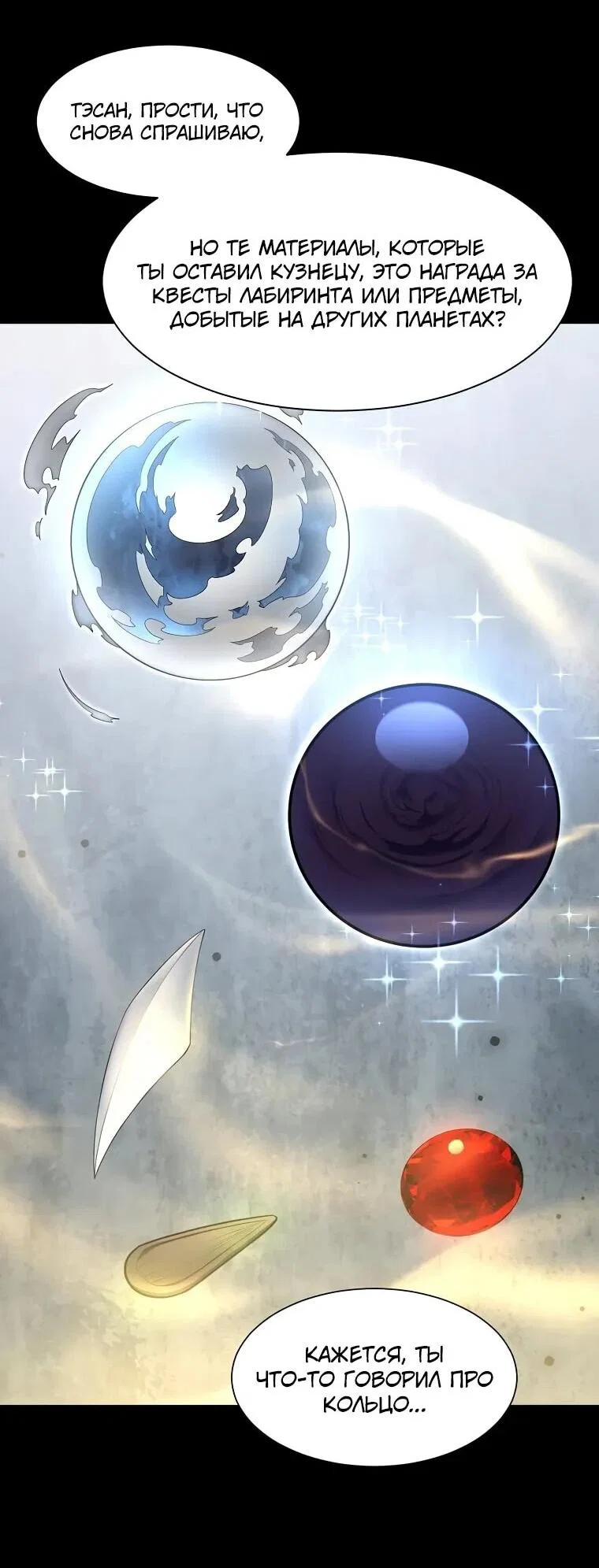 Манга Поднятие уровня с навыками - Глава 143 Страница 34