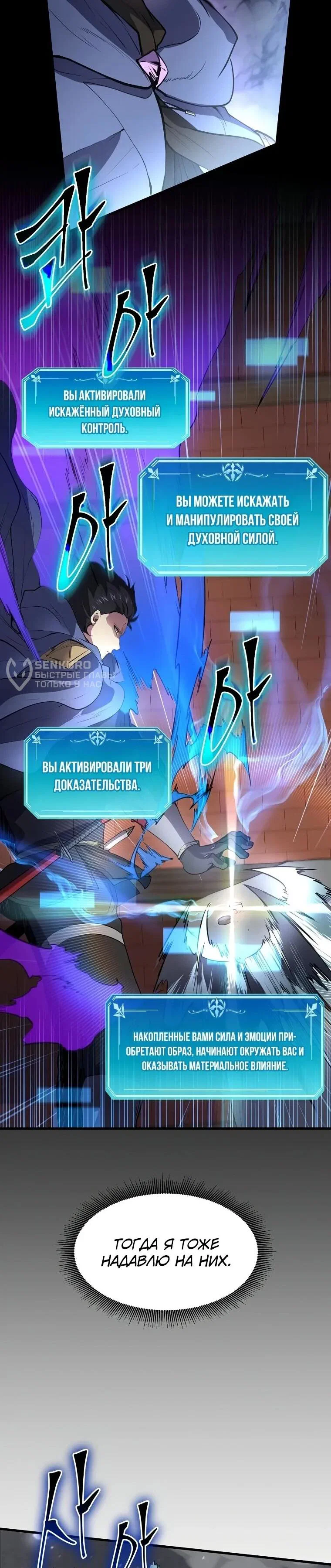 Манга Поднятие уровня с навыками - Глава 143 Страница 45