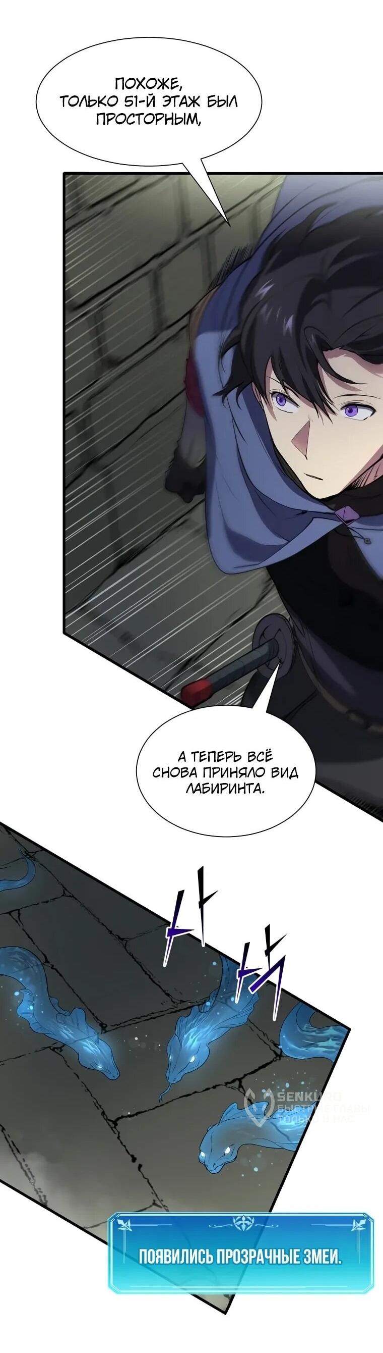 Манга Поднятие уровня с навыками - Глава 143 Страница 63