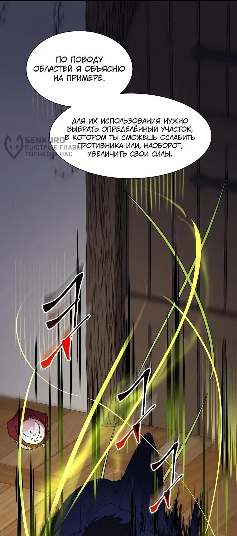 Манга Поднятие уровня с навыками - Глава 143 Страница 10