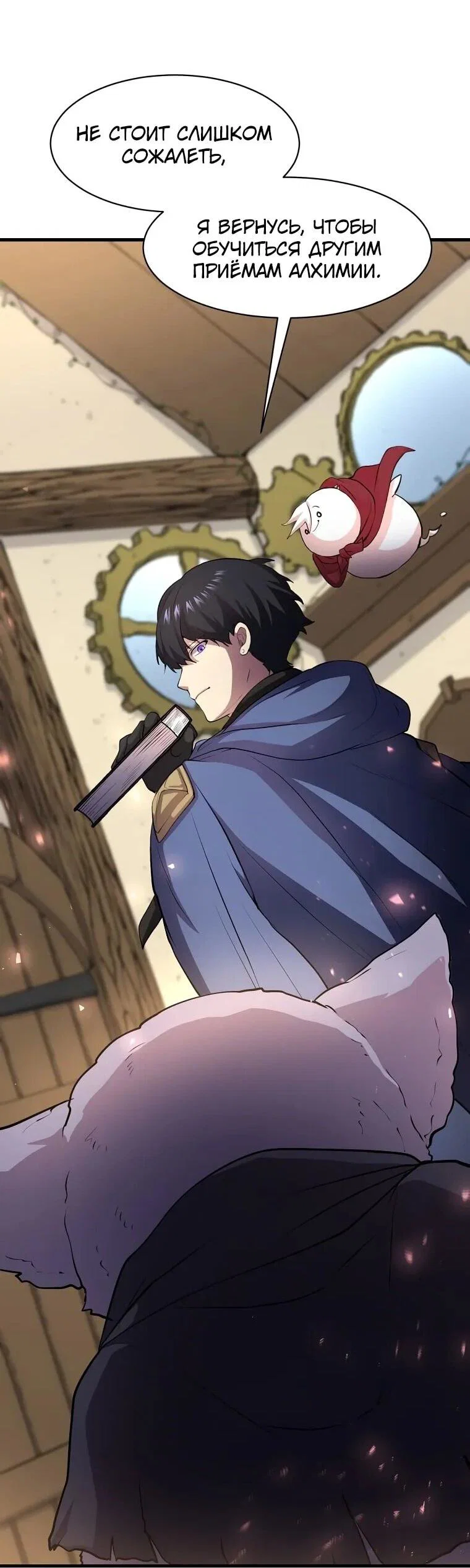 Манга Поднятие уровня с навыками - Глава 143 Страница 24