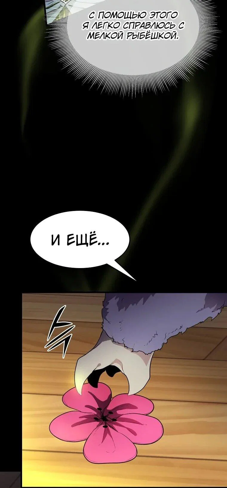 Манга Поднятие уровня с навыками - Глава 143 Страница 12