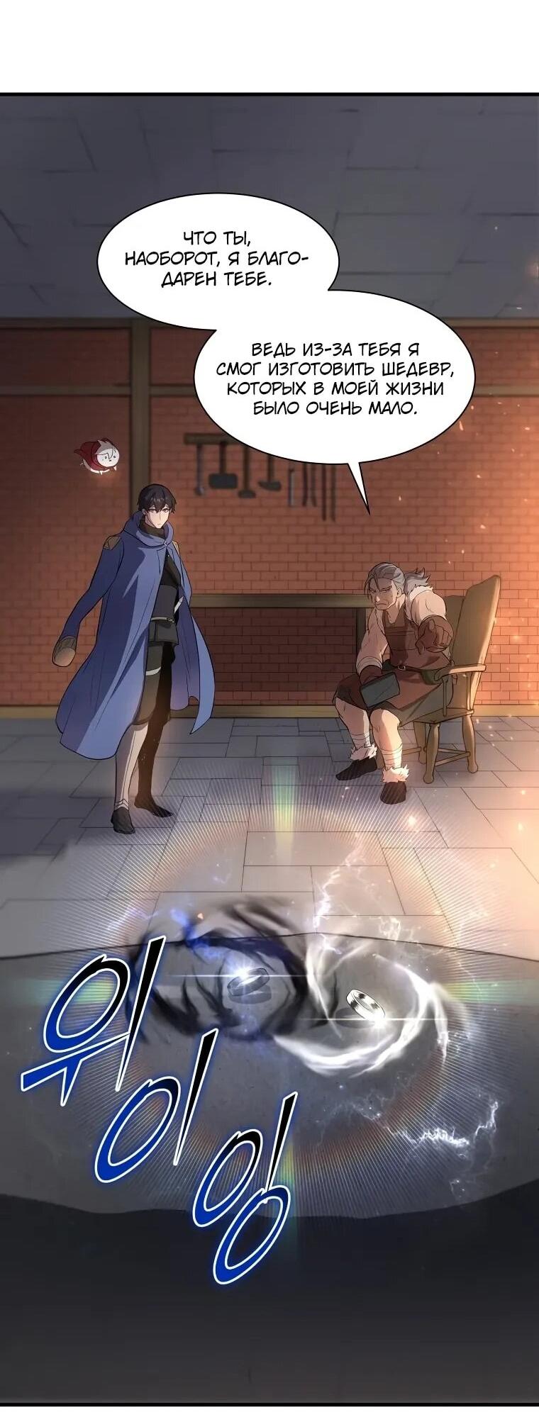 Манга Поднятие уровня с навыками - Глава 143 Страница 39