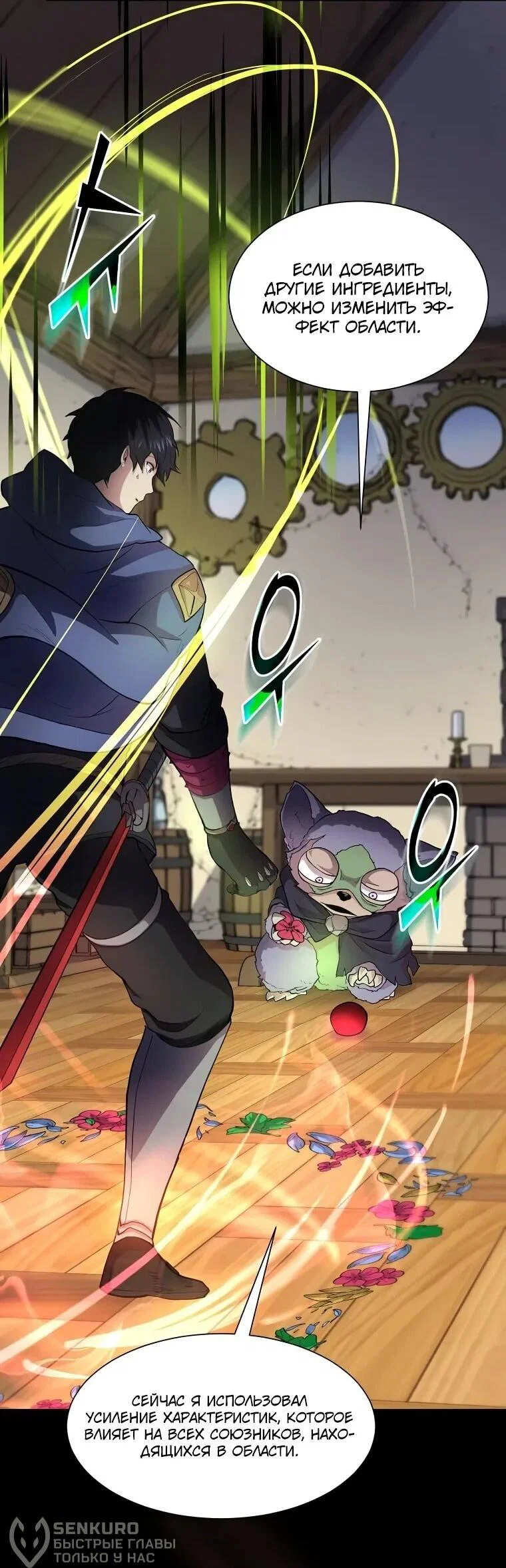 Манга Поднятие уровня с навыками - Глава 143 Страница 13