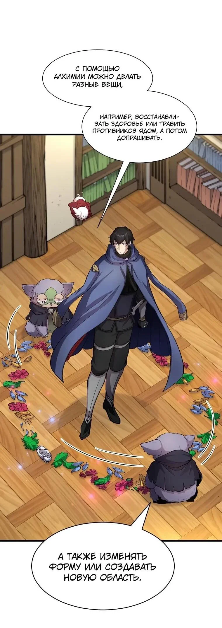 Манга Поднятие уровня с навыками - Глава 143 Страница 8