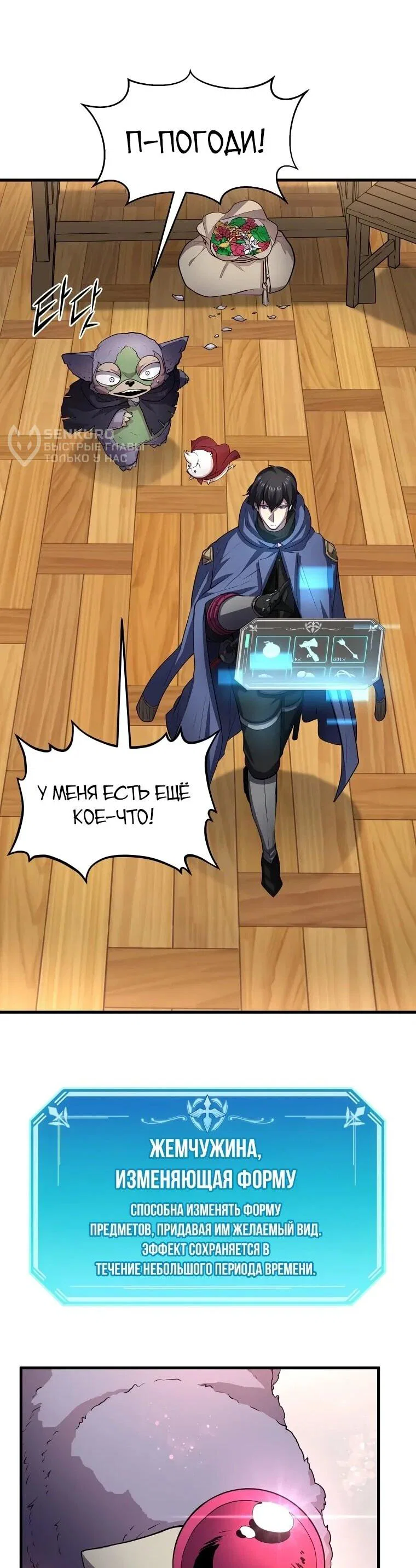 Манга Поднятие уровня с навыками - Глава 143 Страница 26