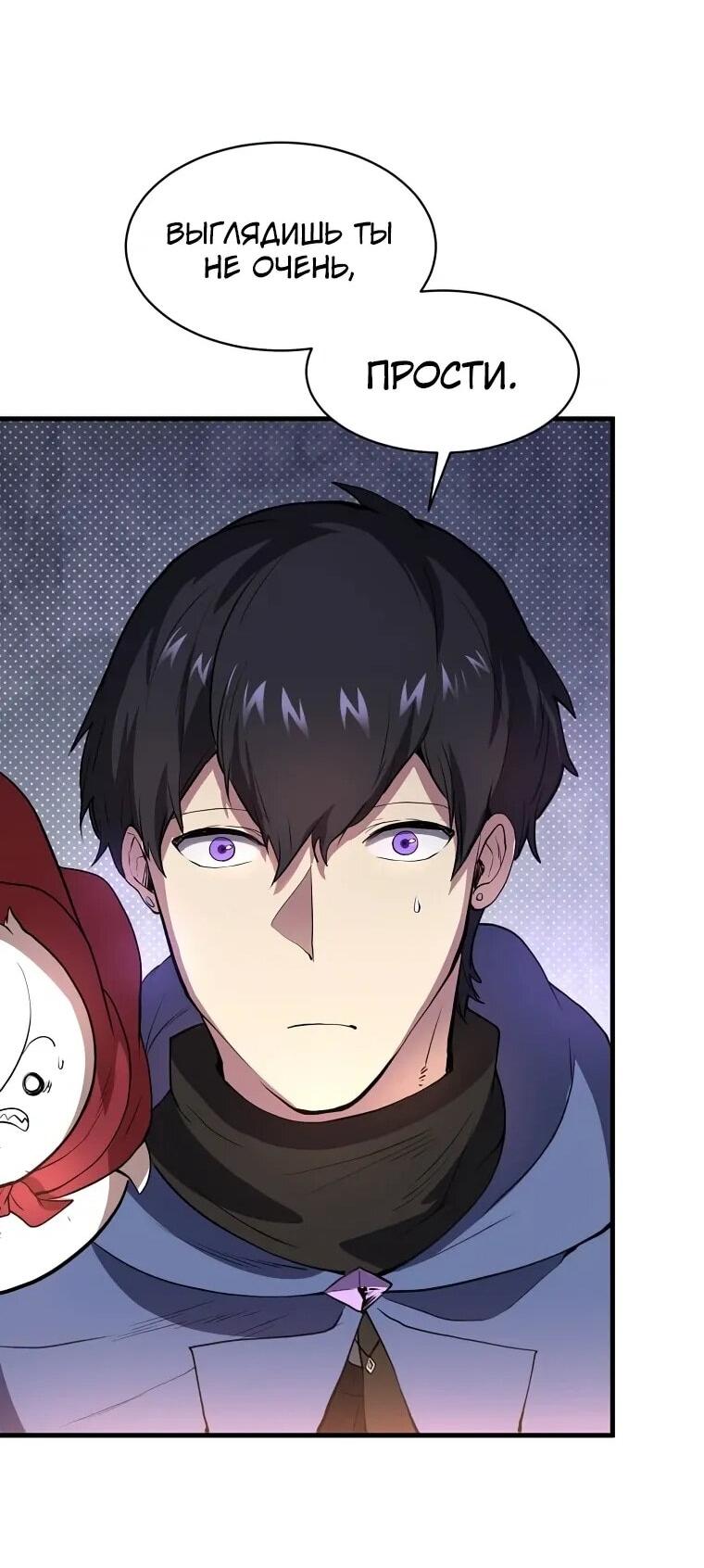 Манга Поднятие уровня с навыками - Глава 143 Страница 38