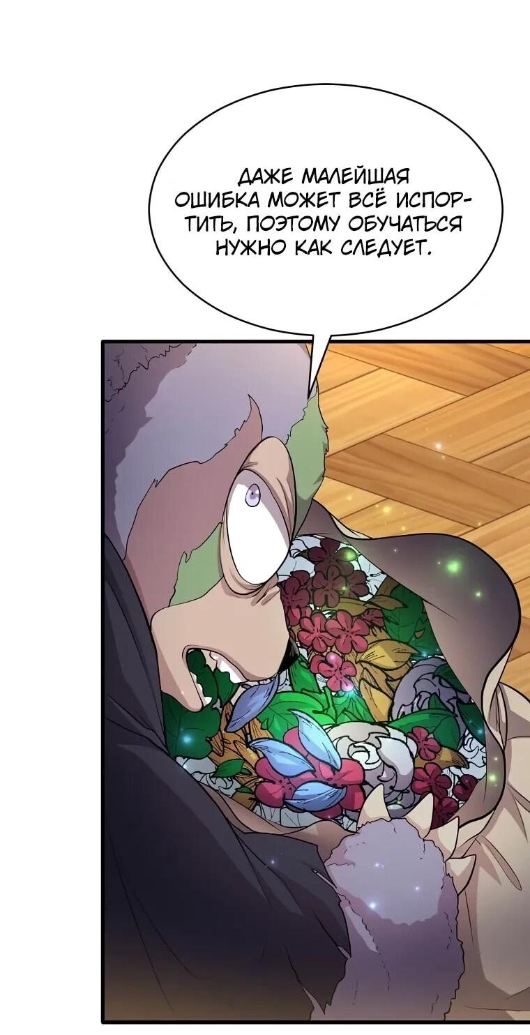 Манга Поднятие уровня с навыками - Глава 143 Страница 5