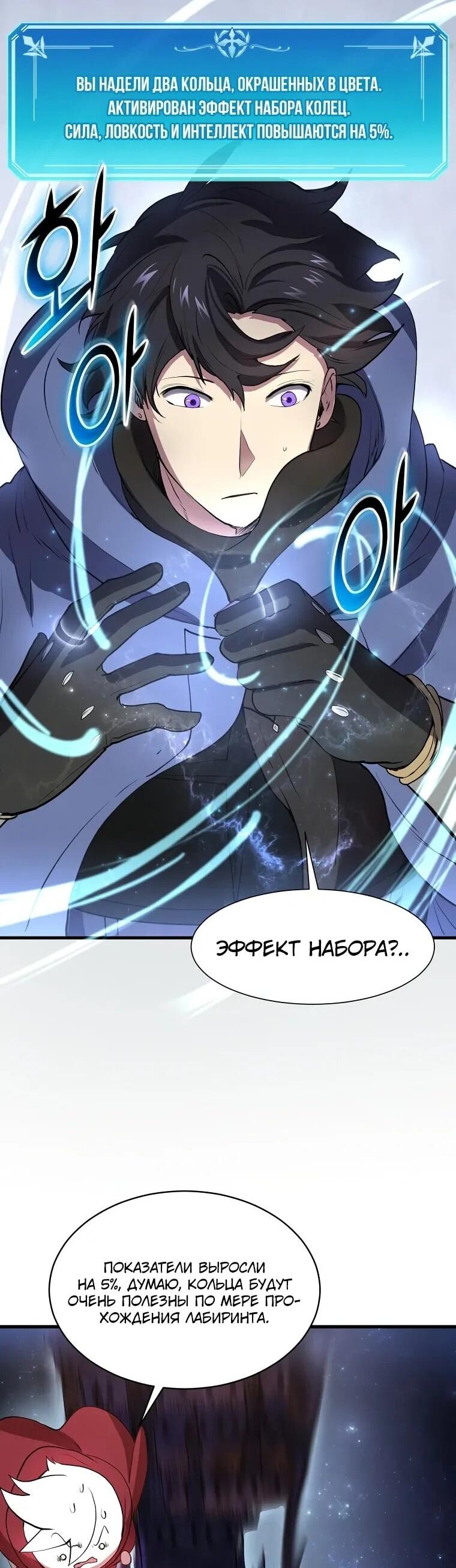 Манга Поднятие уровня с навыками - Глава 143 Страница 55