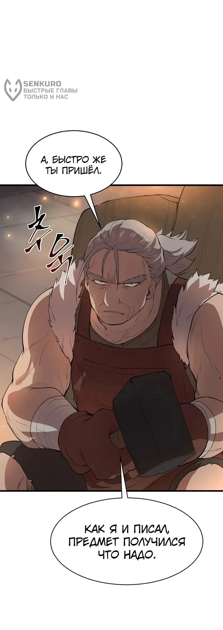 Манга Поднятие уровня с навыками - Глава 143 Страница 37