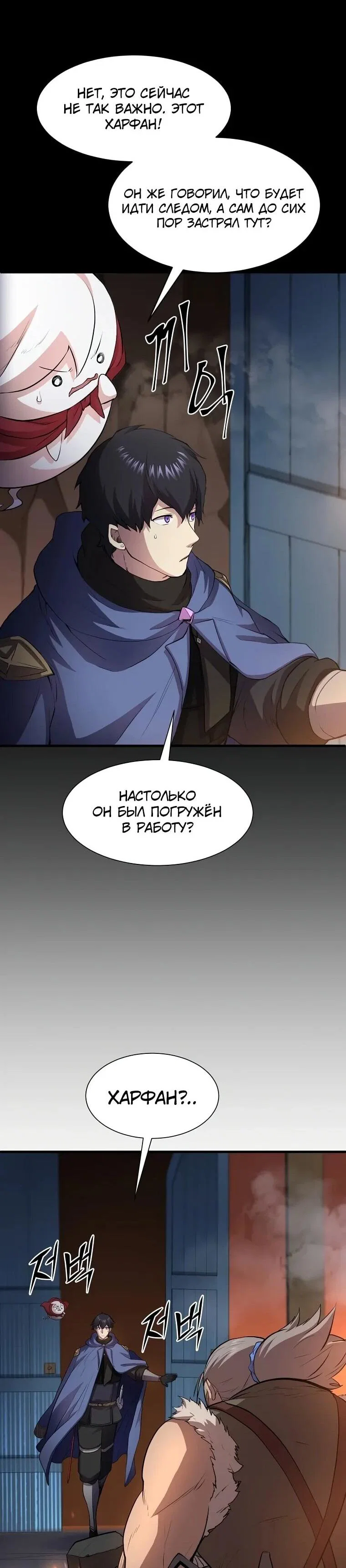 Манга Поднятие уровня с навыками - Глава 143 Страница 35