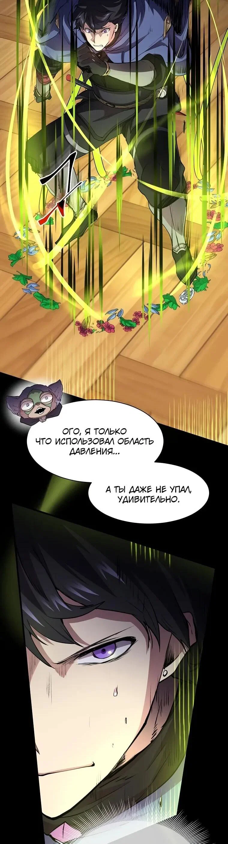 Манга Поднятие уровня с навыками - Глава 143 Страница 11
