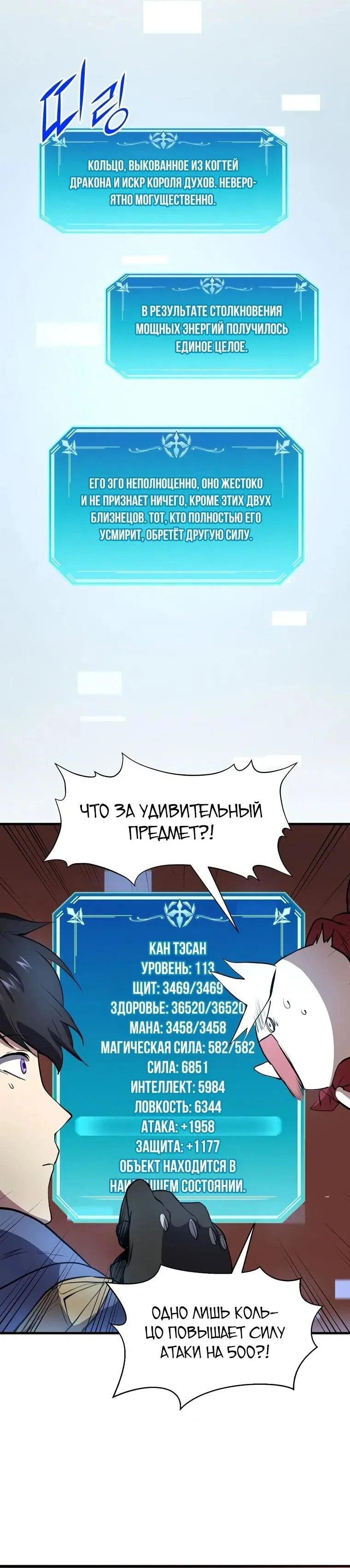 Манга Поднятие уровня с навыками - Глава 143 Страница 50