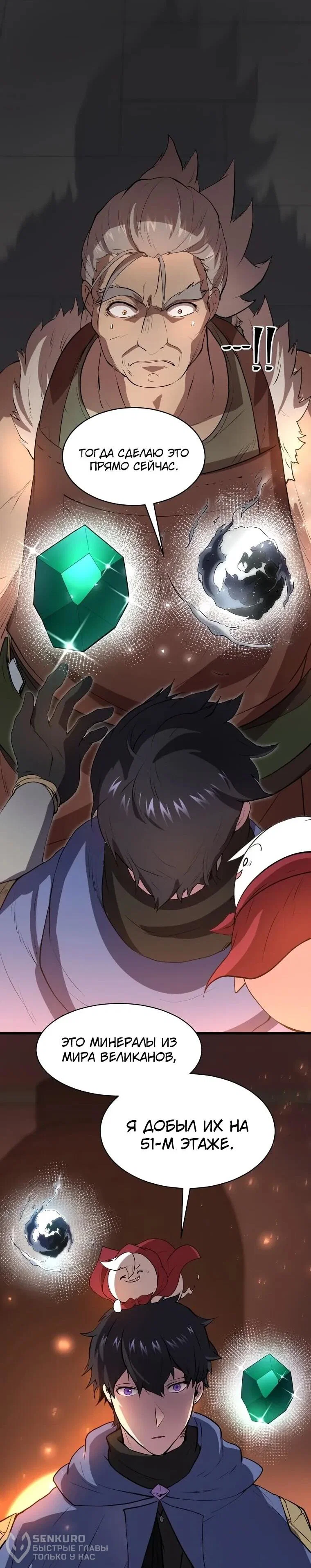 Манга Поднятие уровня с навыками - Глава 143 Страница 59