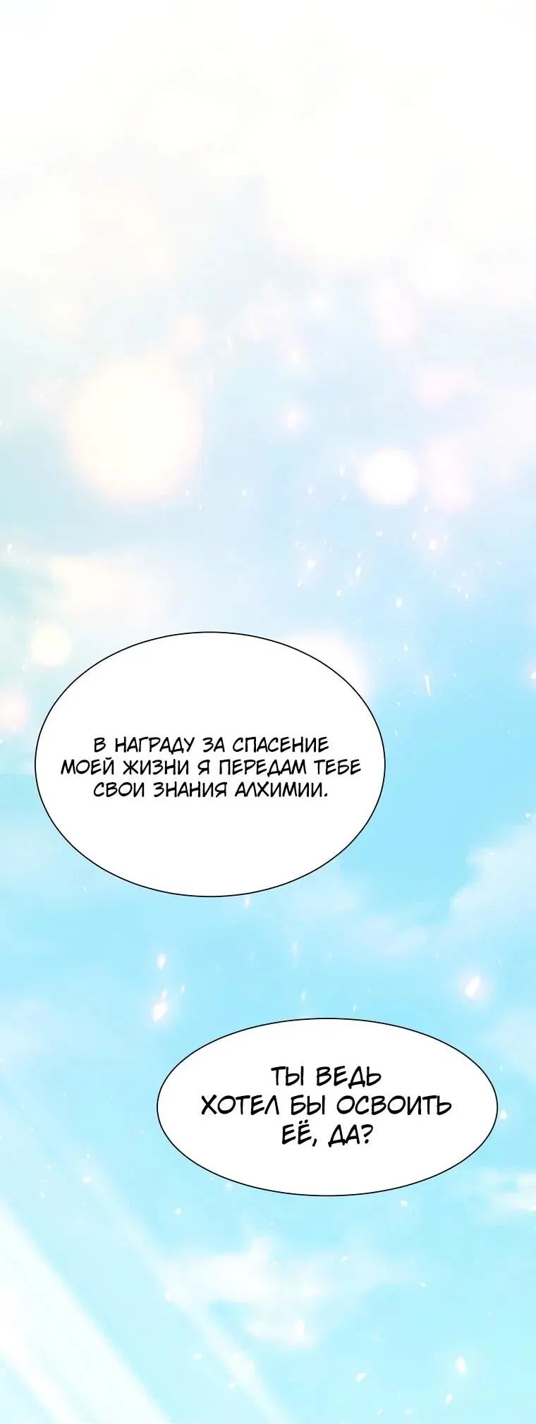 Манга Поднятие уровня с навыками - Глава 143 Страница 2