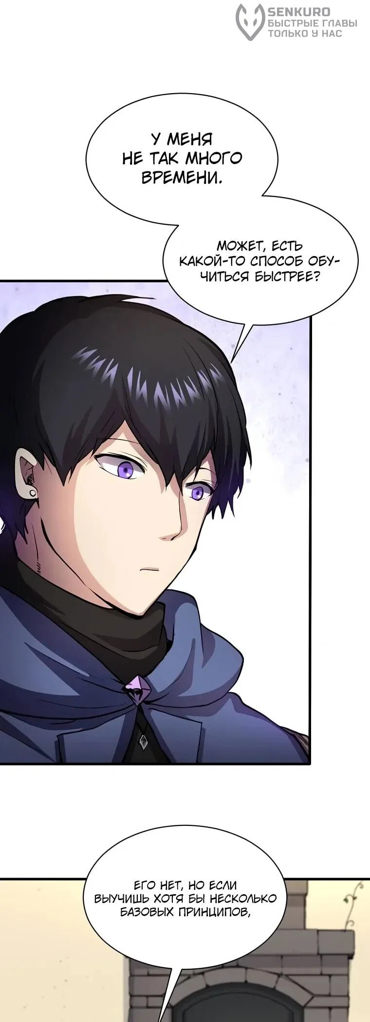 Манга Поднятие уровня с навыками - Глава 143 Страница 6