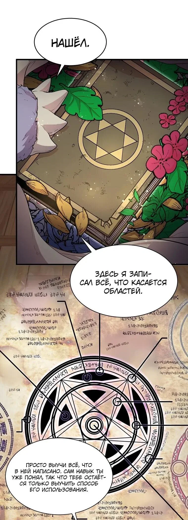 Манга Поднятие уровня с навыками - Глава 143 Страница 18