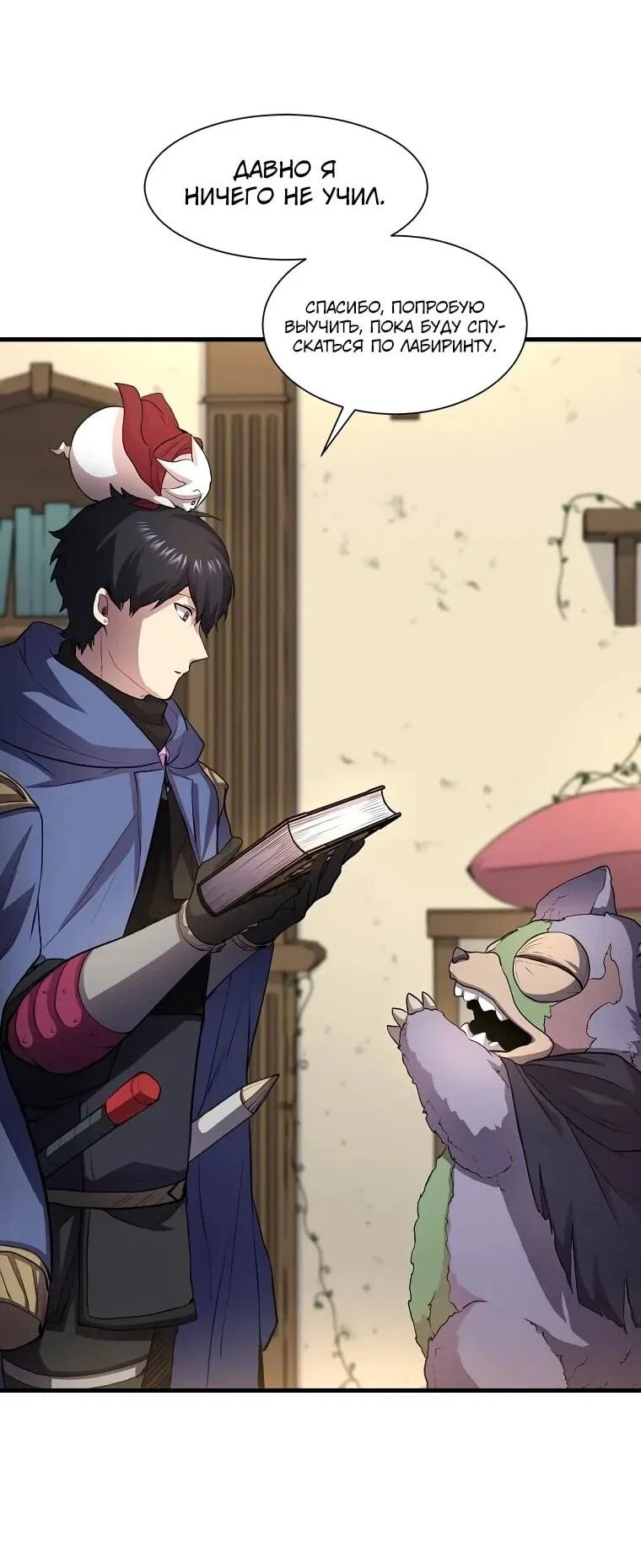 Манга Поднятие уровня с навыками - Глава 143 Страница 20