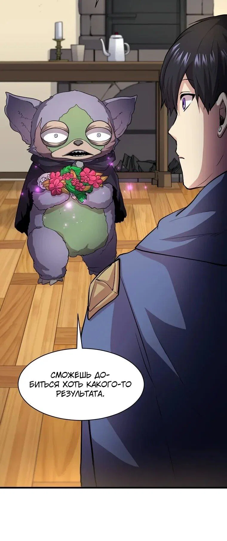 Манга Поднятие уровня с навыками - Глава 143 Страница 7