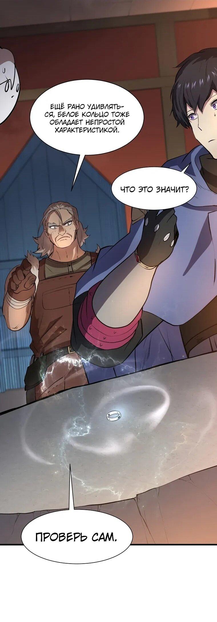 Манга Поднятие уровня с навыками - Глава 143 Страница 51