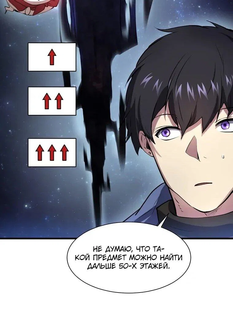 Манга Поднятие уровня с навыками - Глава 143 Страница 56