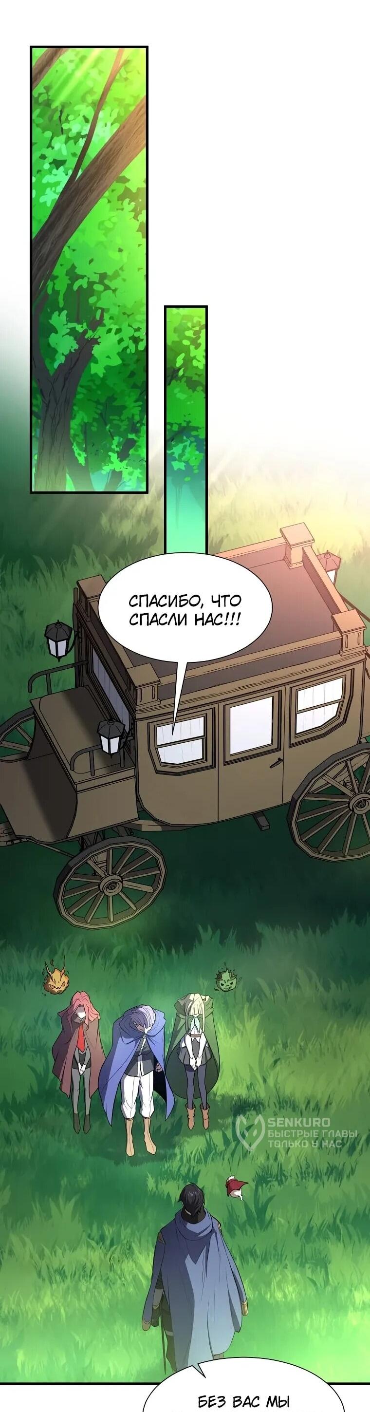 Манга Поднятие уровня с навыками - Глава 144 Страница 41