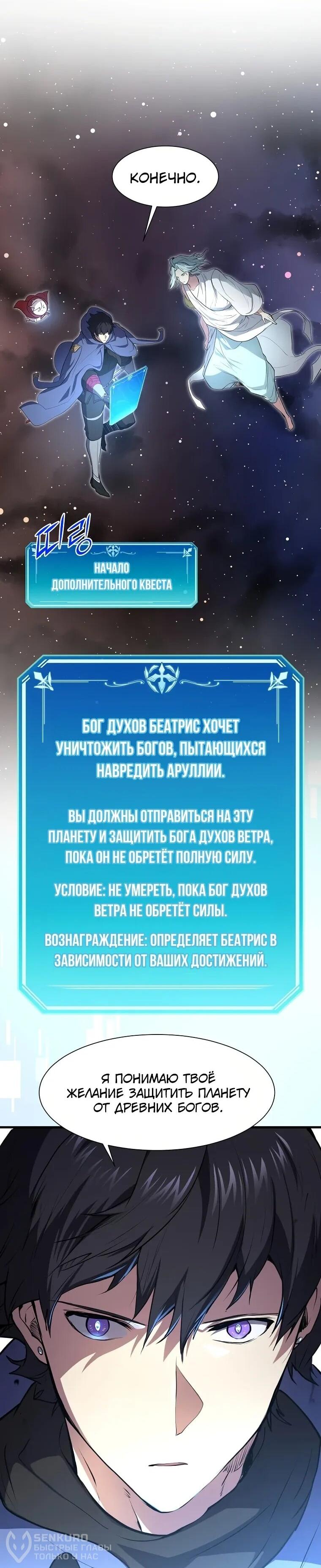 Манга Поднятие уровня с навыками - Глава 144 Страница 19