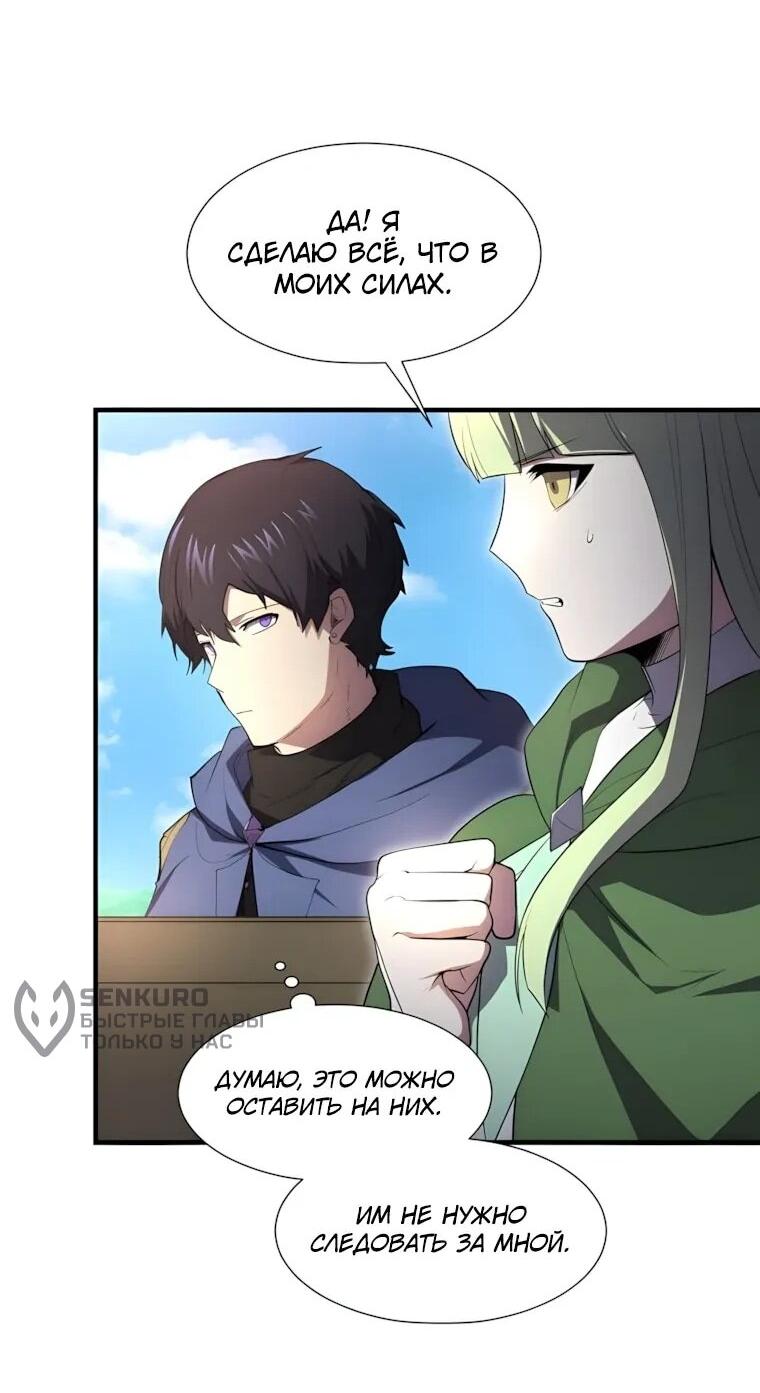 Манга Поднятие уровня с навыками - Глава 145 Страница 50