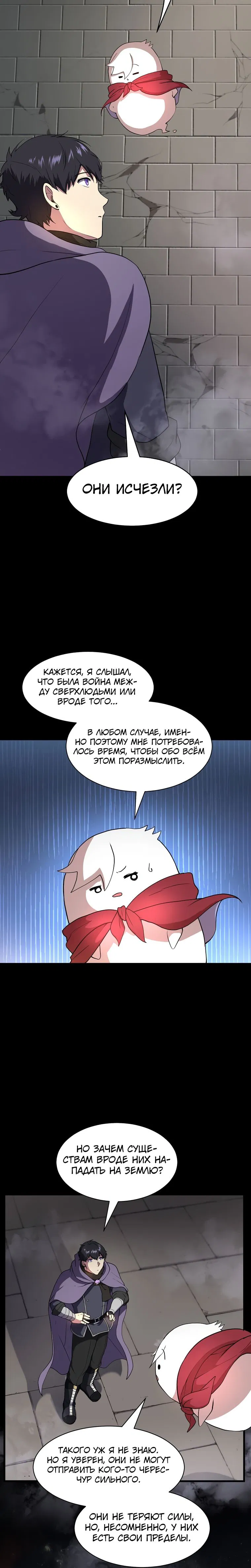 Манга Поднятие уровня с навыками - Глава 47 Страница 6