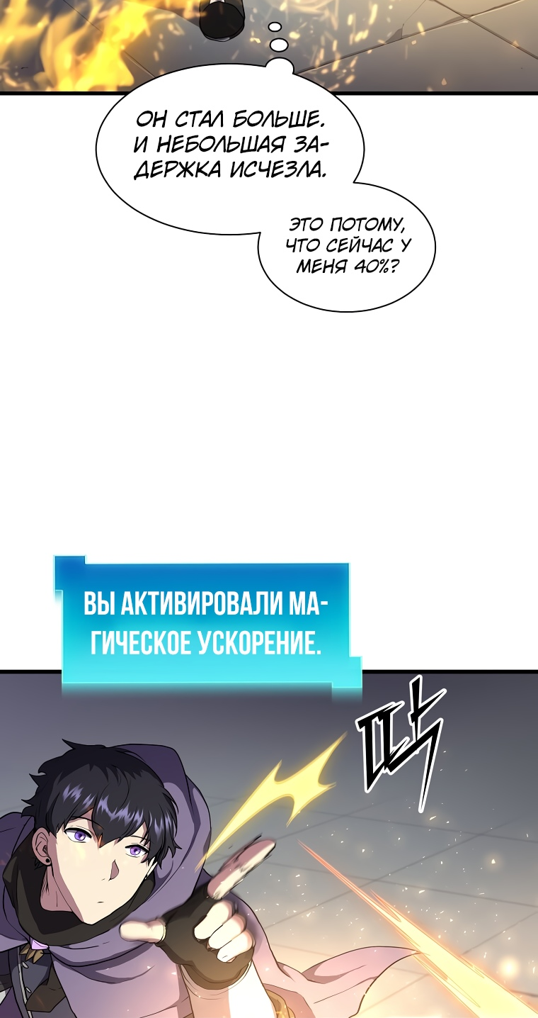 Манга Поднятие уровня с навыками - Глава 46 Страница 45