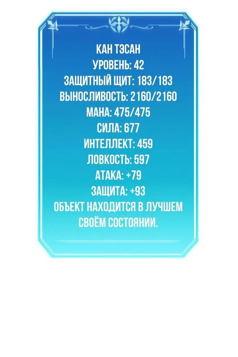 Манга Поднятие уровня с навыками - Глава 60 Страница 22