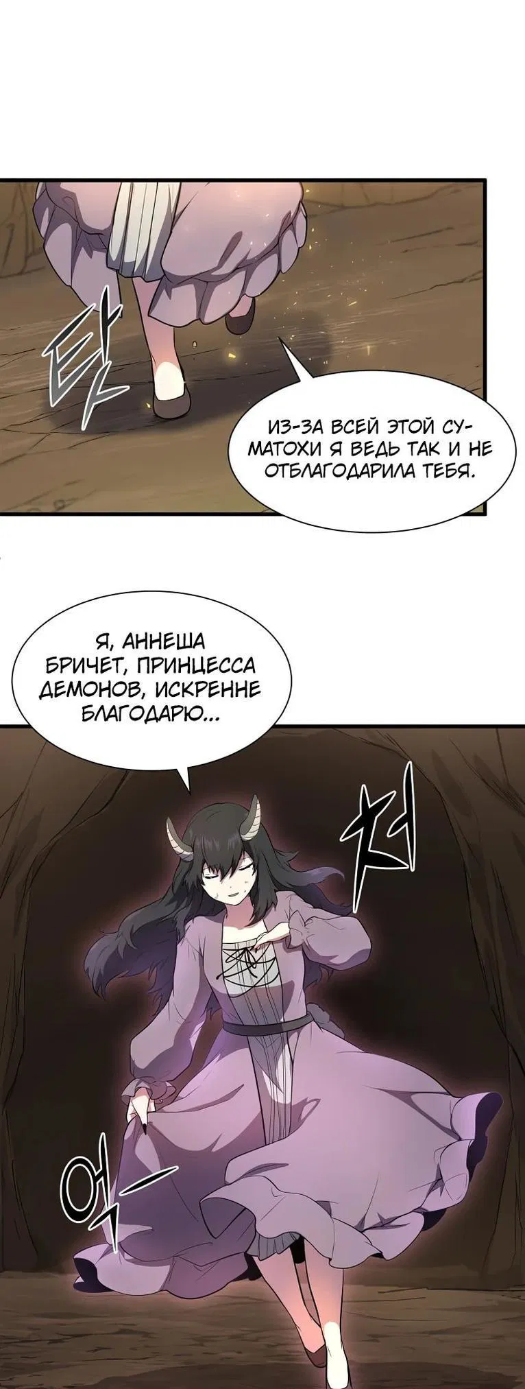 Манга Поднятие уровня с навыками - Глава 64 Страница 32