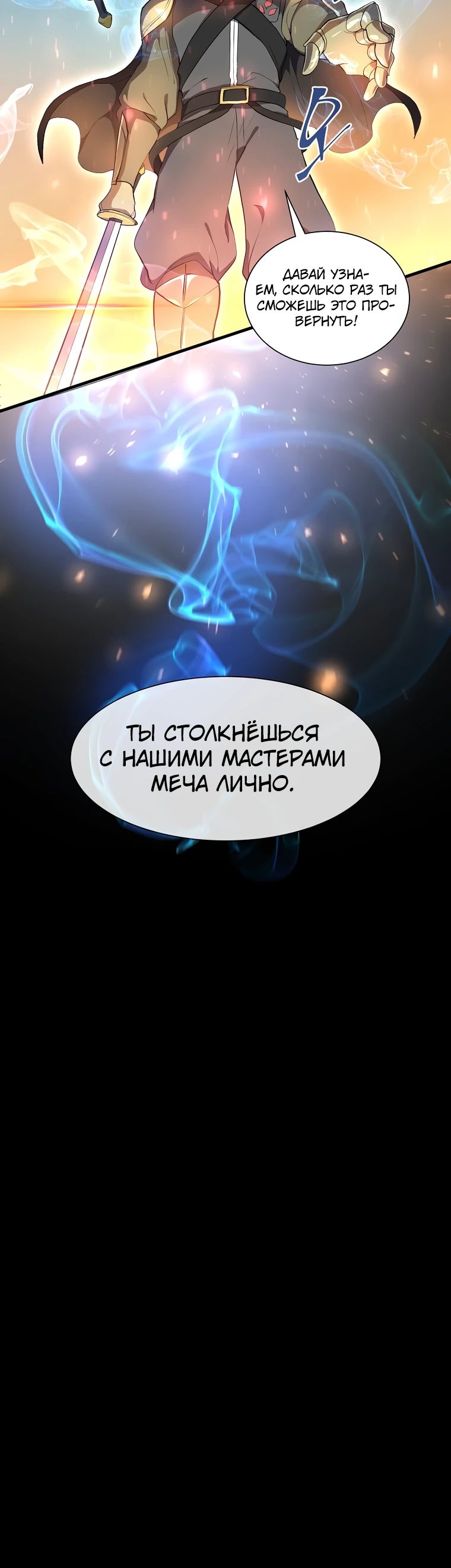 Манга Поднятие уровня с навыками - Глава 65 Страница 21