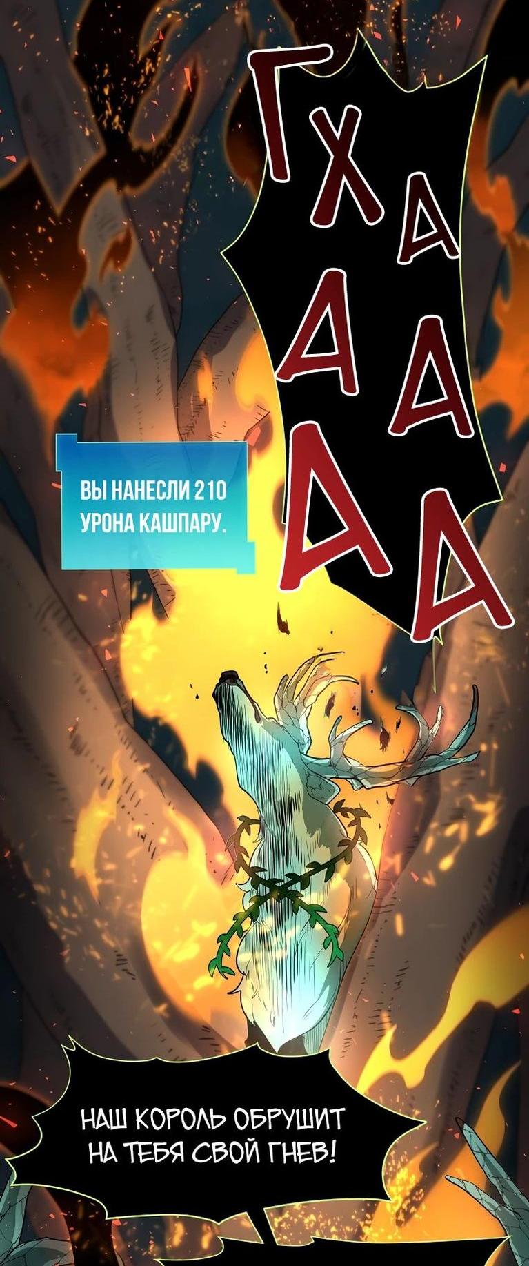 Манга Поднятие уровня с навыками - Глава 74 Страница 29