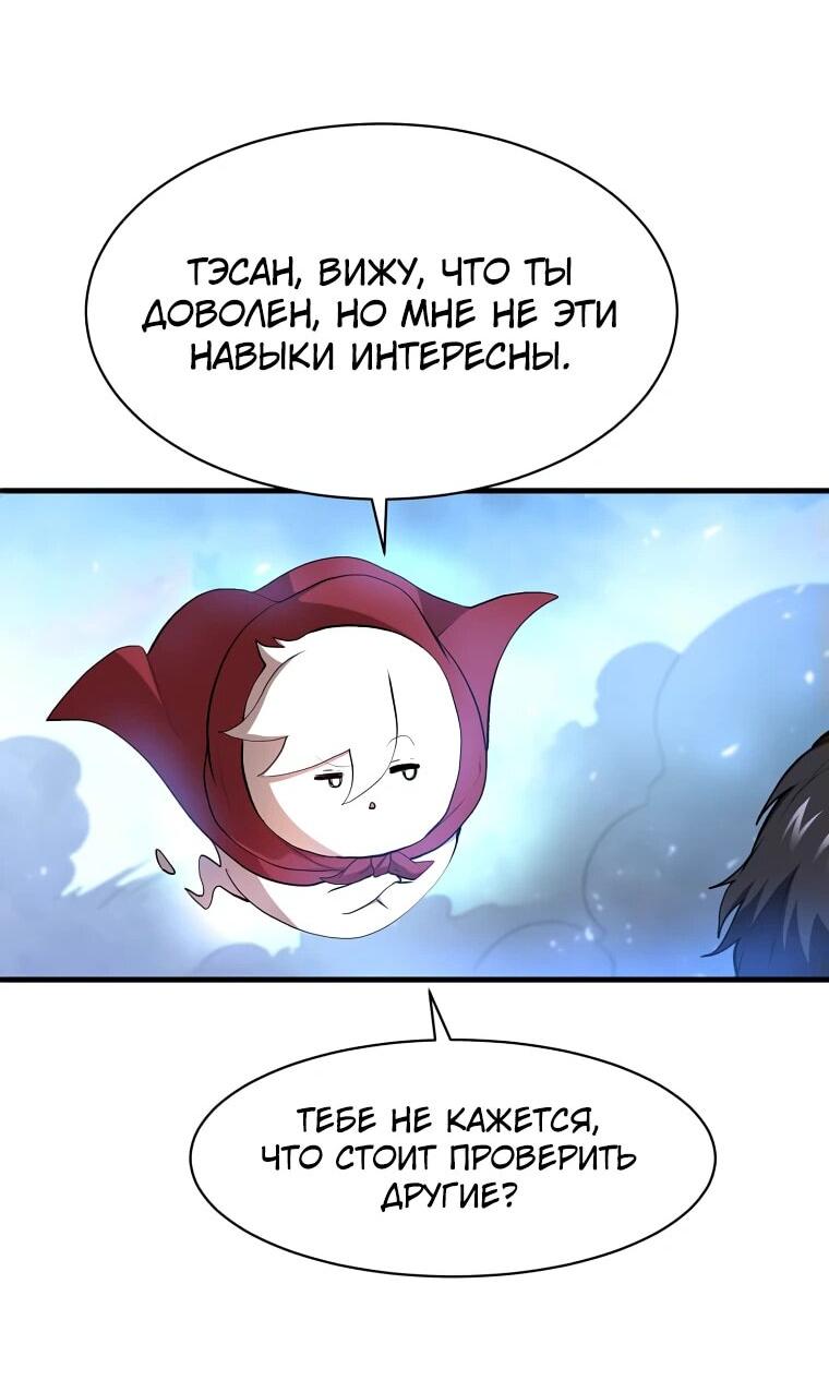 Манга Поднятие уровня с навыками - Глава 86 Страница 54