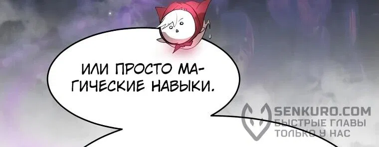 Манга Поднятие уровня с навыками - Глава 86 Страница 43