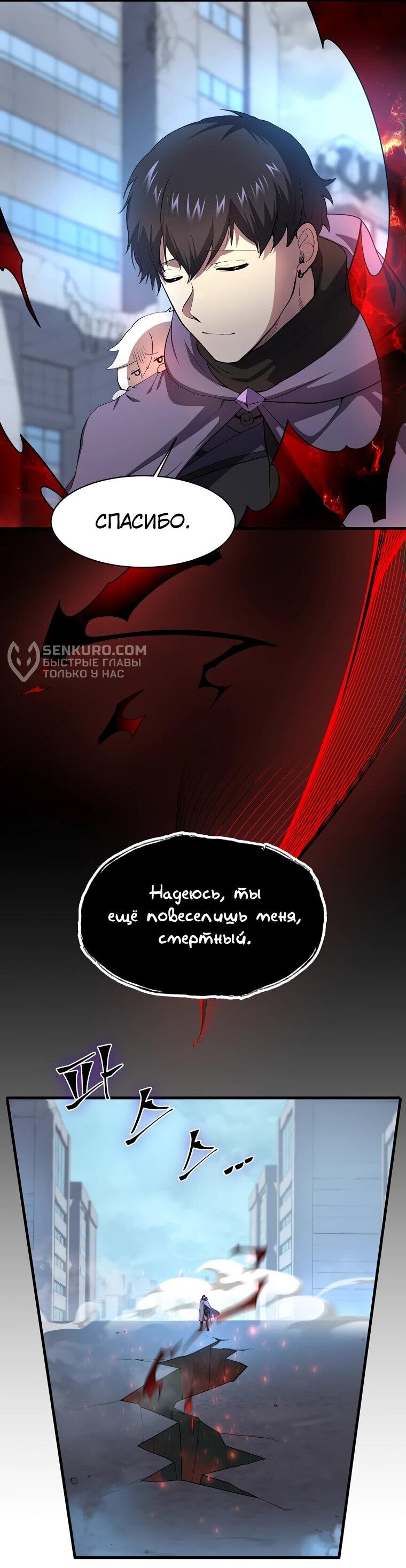 Манга Поднятие уровня с навыками - Глава 86 Страница 13