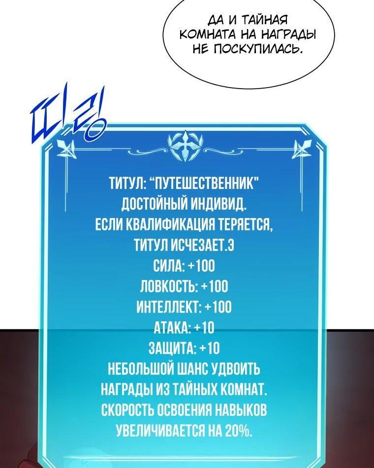 Манга Поднятие уровня с навыками - Глава 90 Страница 54