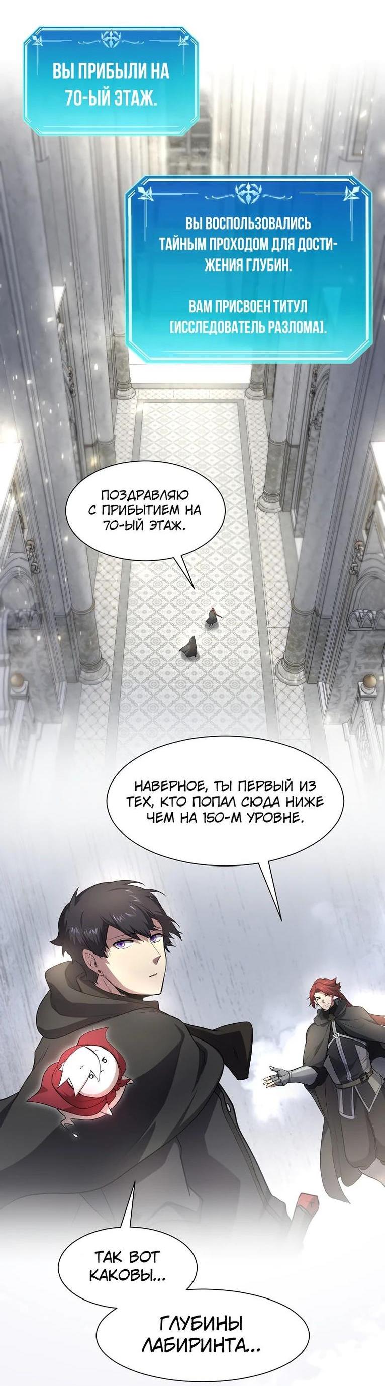 Манга Поднятие уровня с навыками - Глава 91 Страница 44
