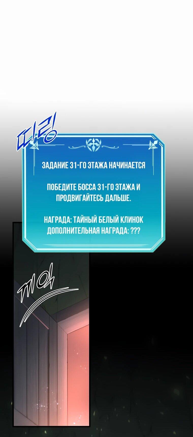 Манга Поднятие уровня с навыками - Глава 93 Страница 24