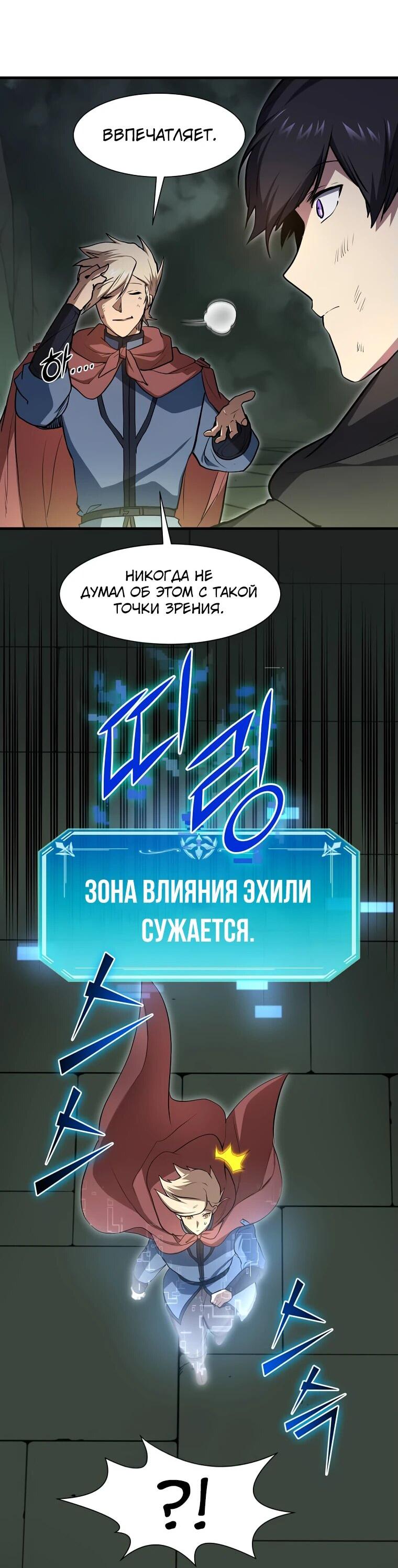 Манга Поднятие уровня с навыками - Глава 96 Страница 28