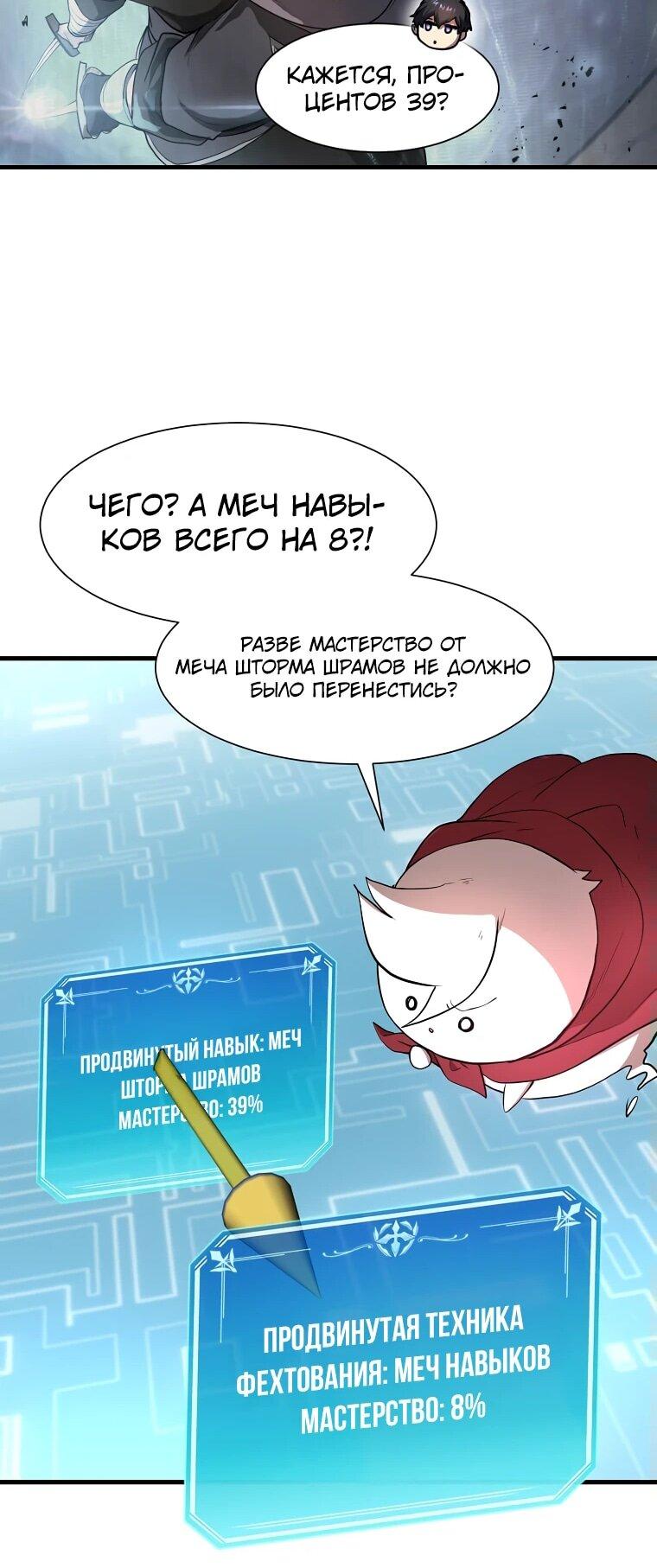 Манга Поднятие уровня с навыками - Глава 96 Страница 64