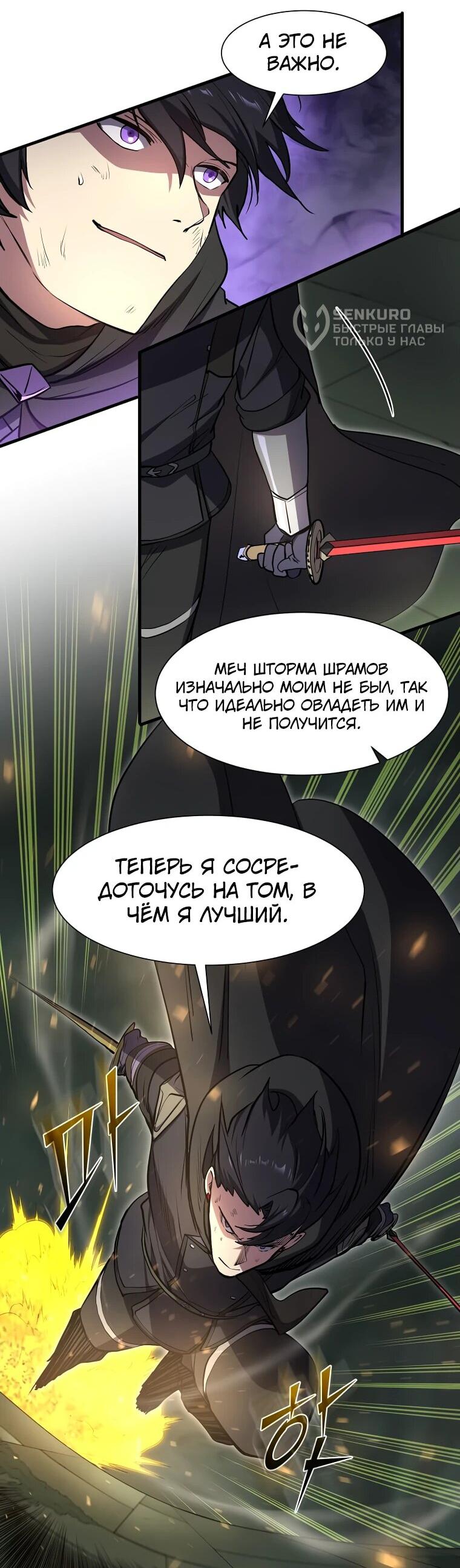 Манга Поднятие уровня с навыками - Глава 95 Страница 48
