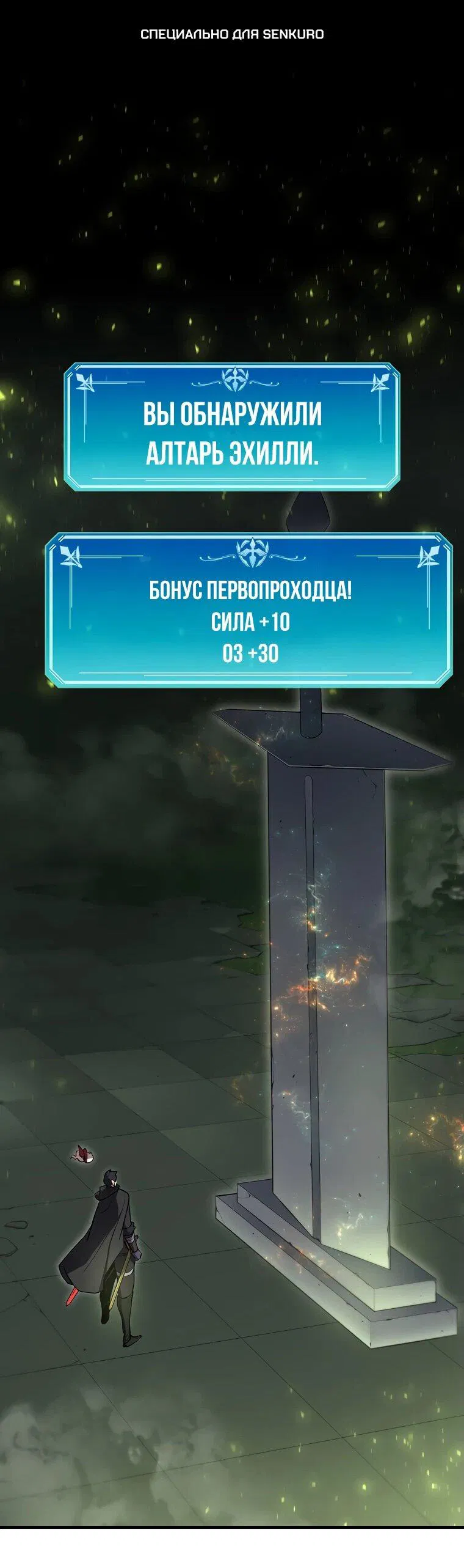Манга Поднятие уровня с навыками - Глава 95 Страница 1